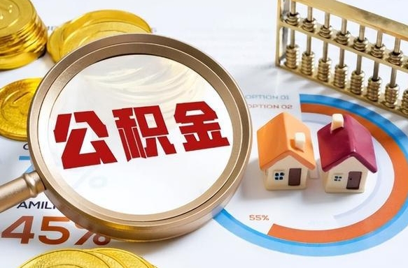 营口商业性住房可以提取公积金吗（商业房可以提取住房公积金吗）